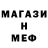 Меф кристаллы murkajuli