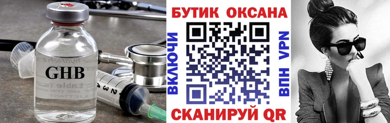 купить  цена  Выборг  БУТИРАТ жидкий экстази 